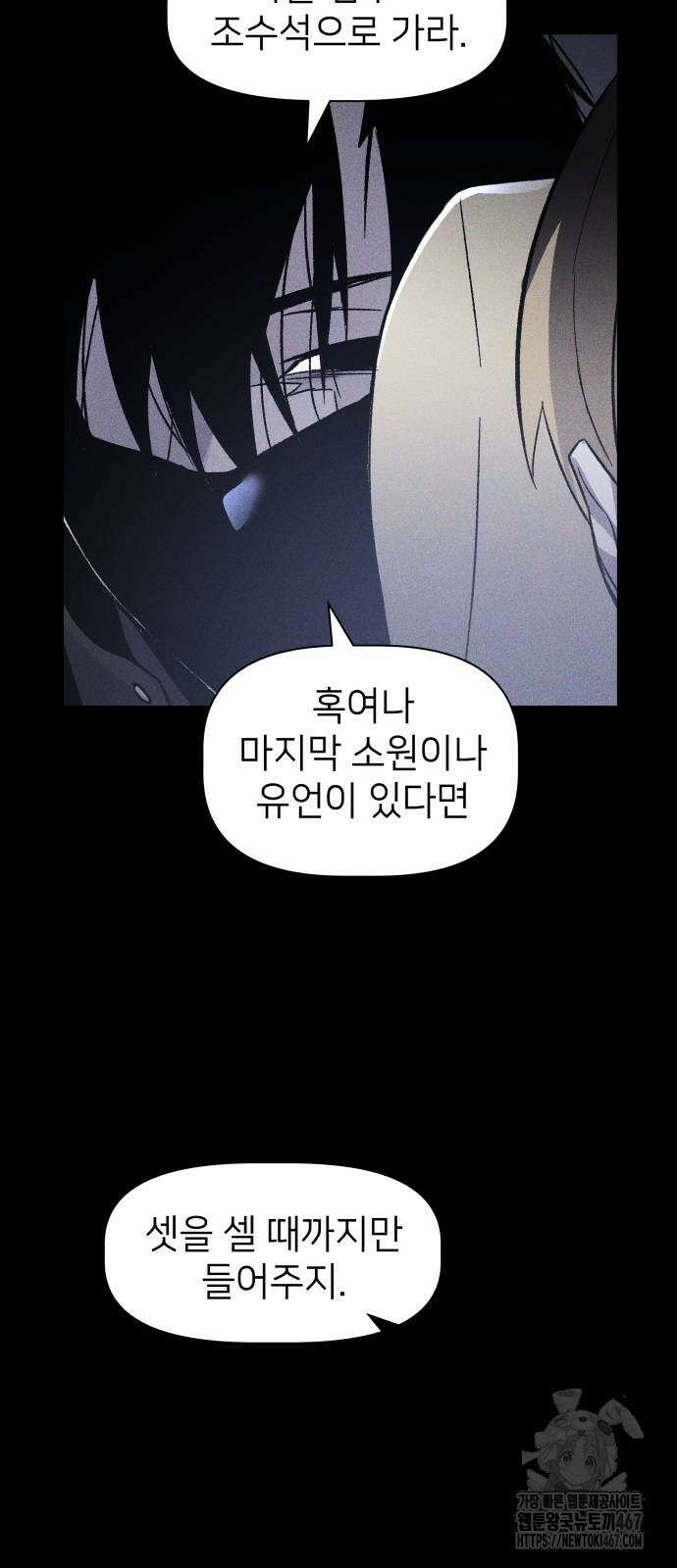 살인예정자 3화 59