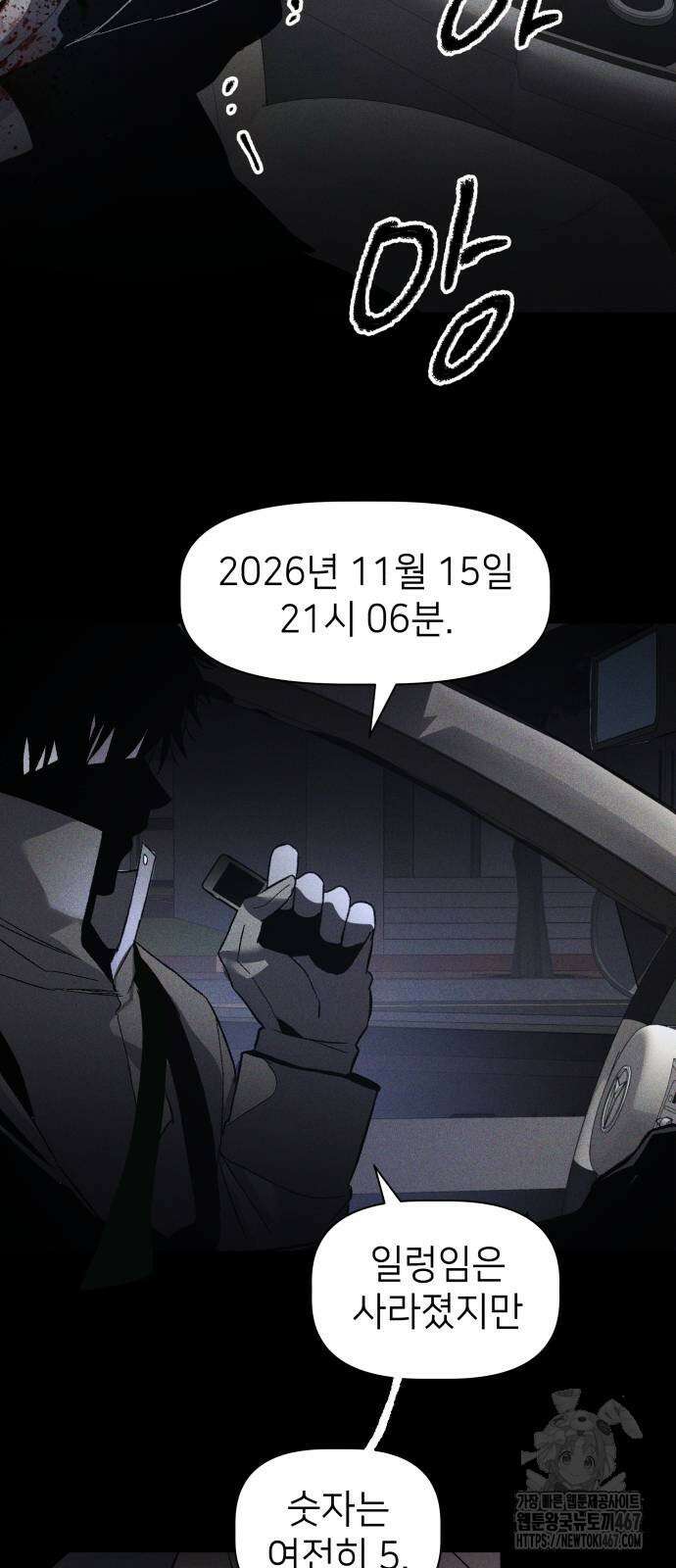 살인예정자 3화 74