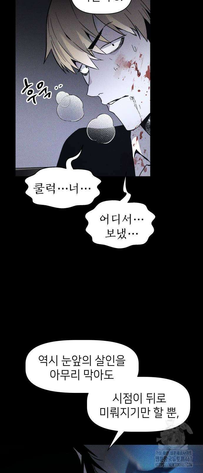 살인예정자 3화 75