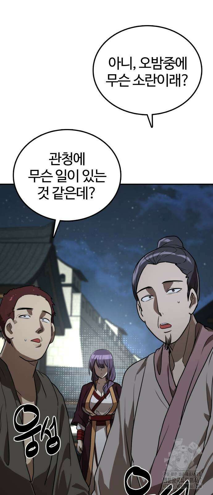 아마도 무적불패 14화 3