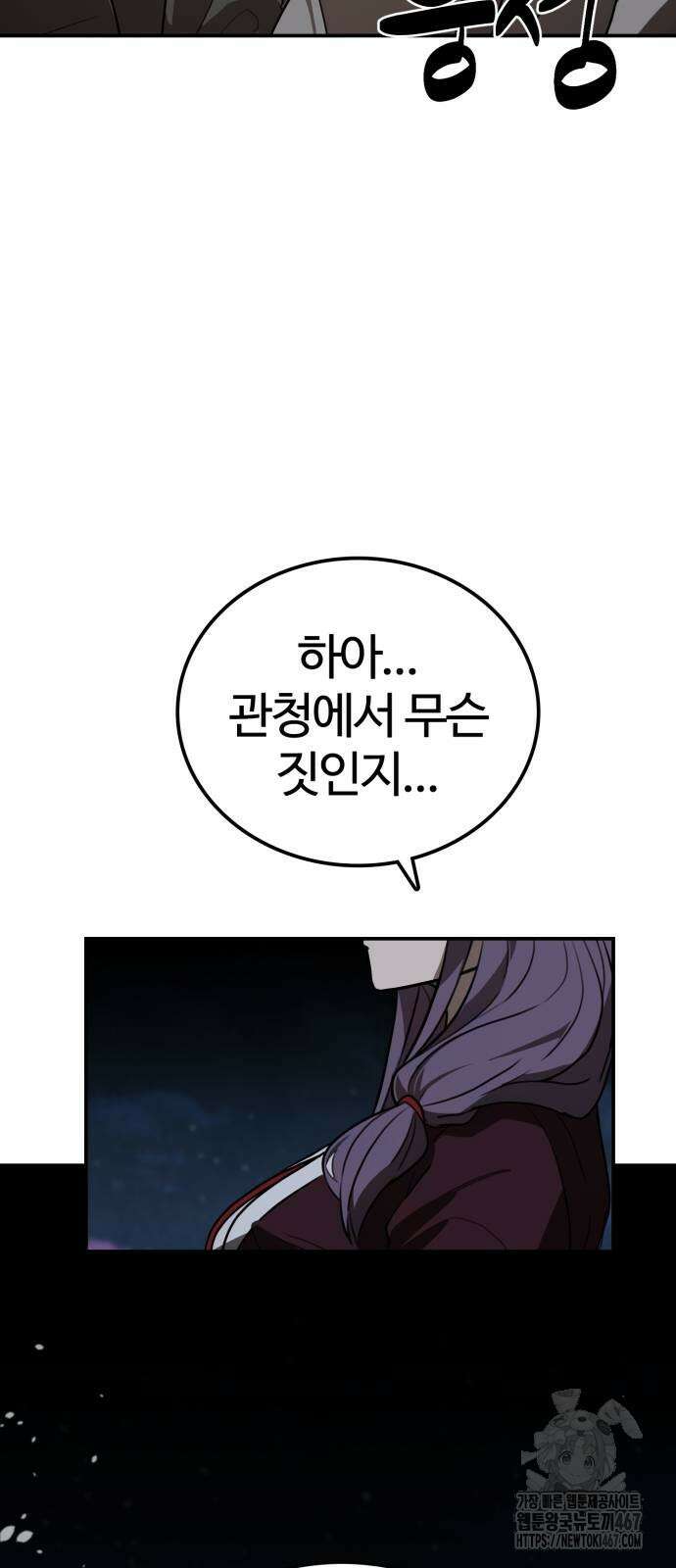 아마도 무적불패 14화 4