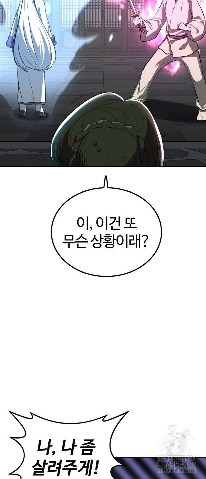 아마도 무적불패 14화 8
