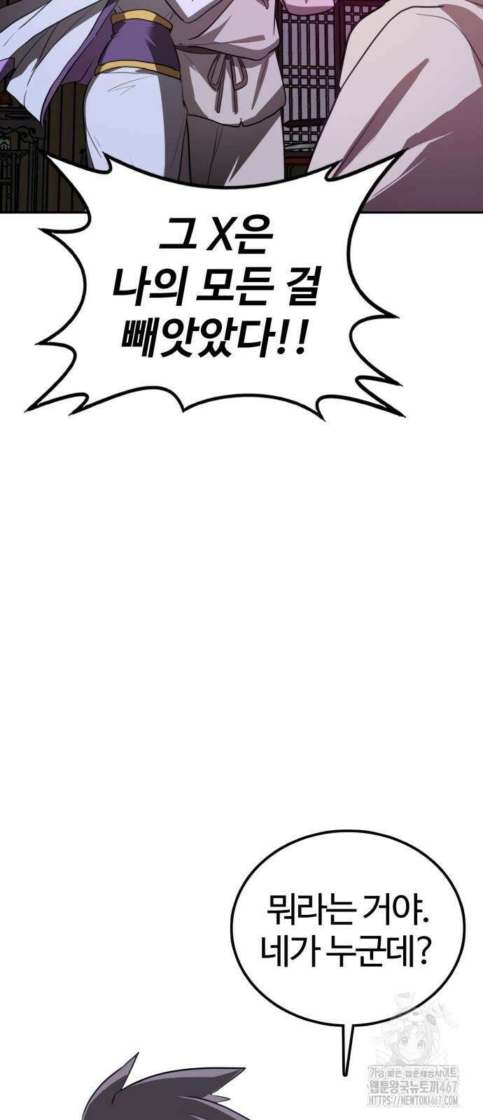 아마도 무적불패 14화 11