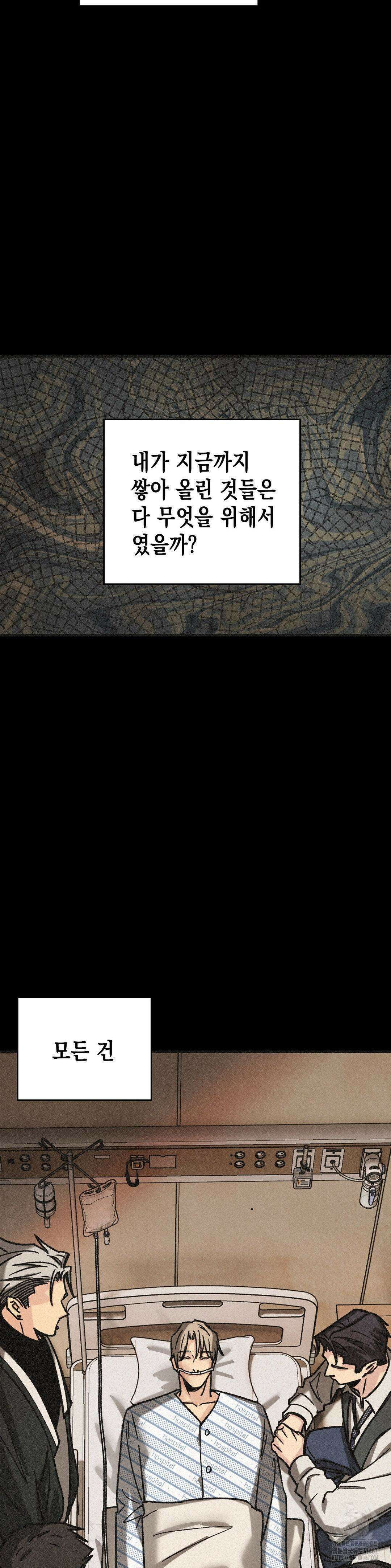 삼거리 폭력단 33화 5