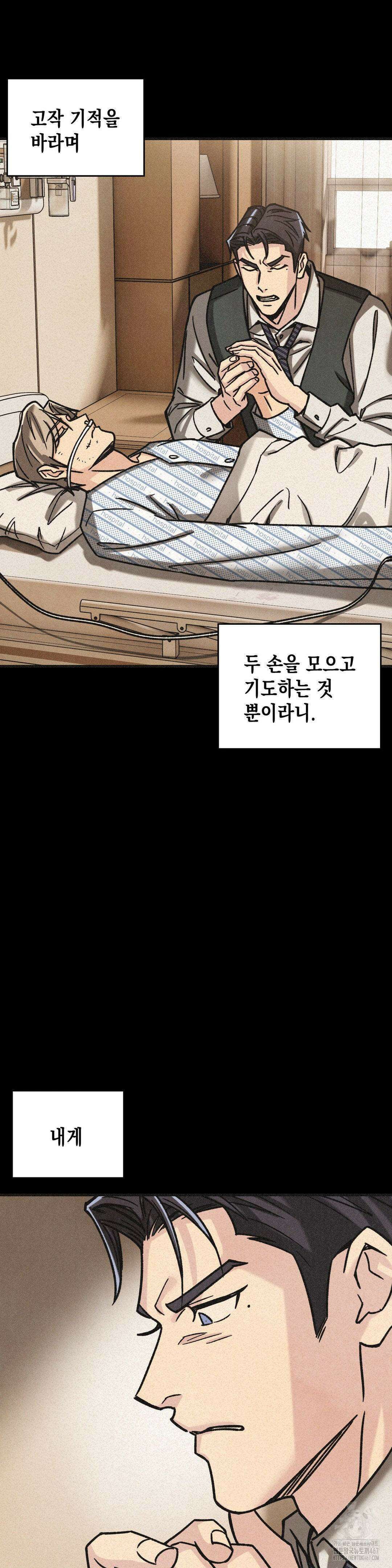 삼거리 폭력단 33화 7