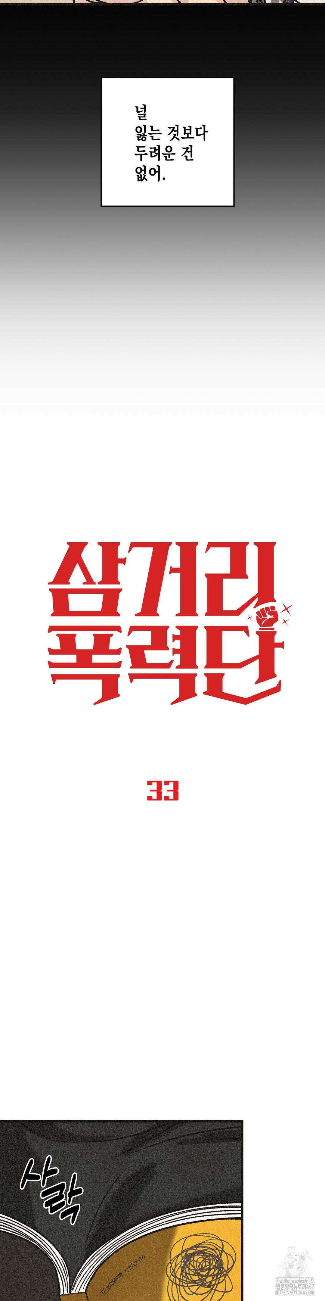 삼거리 폭력단 33화 8