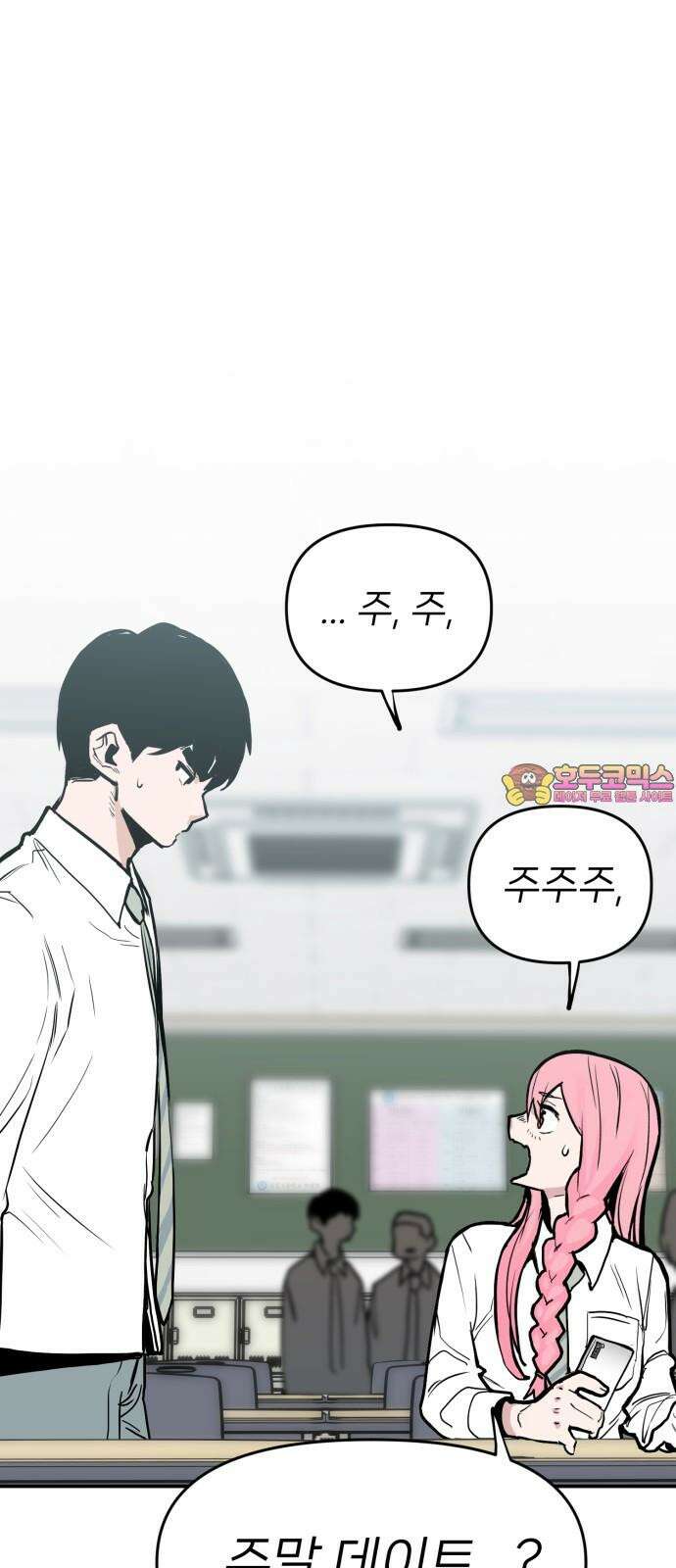 킬디스럽! 23화 1