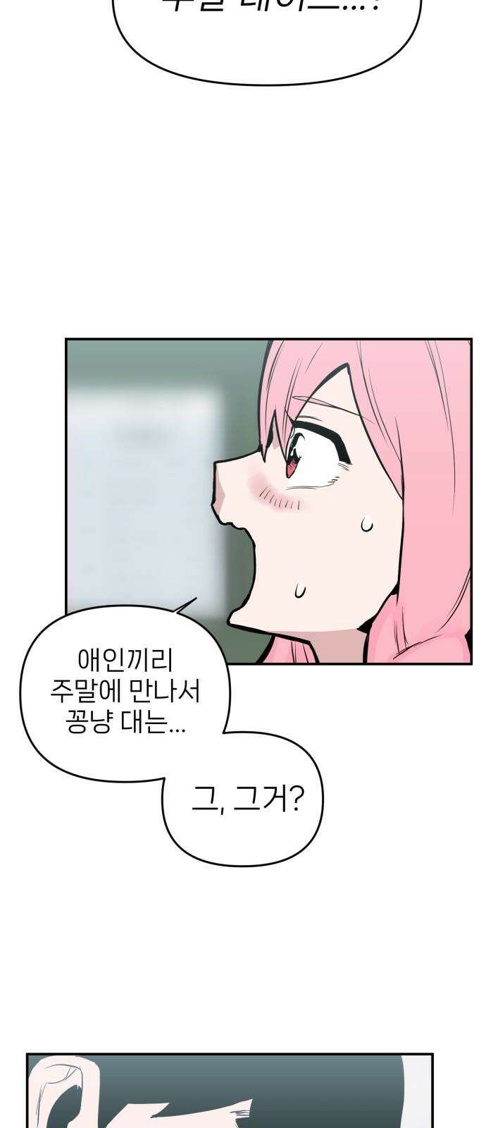 킬디스럽! 23화 2