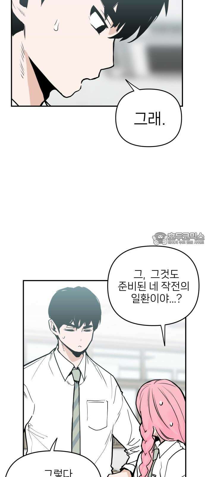 킬디스럽! 23화 3