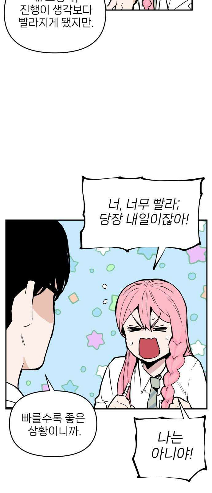 킬디스럽! 23화 4