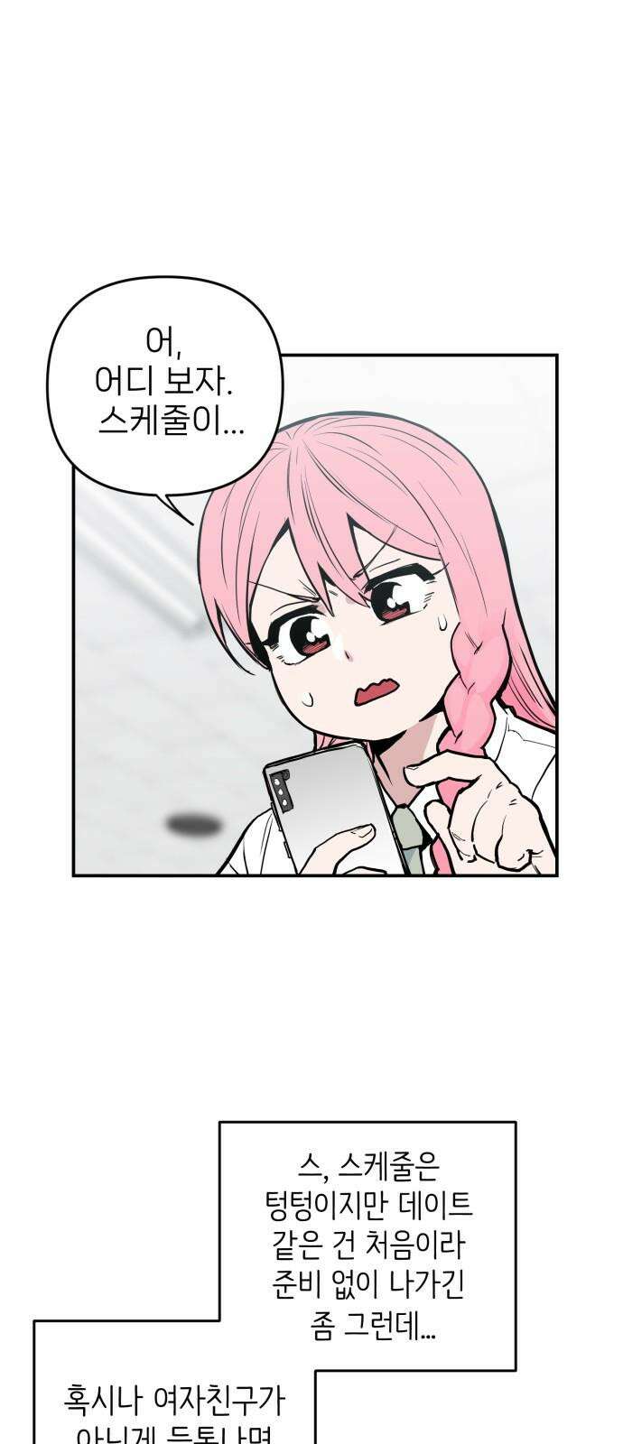 킬디스럽! 23화 5