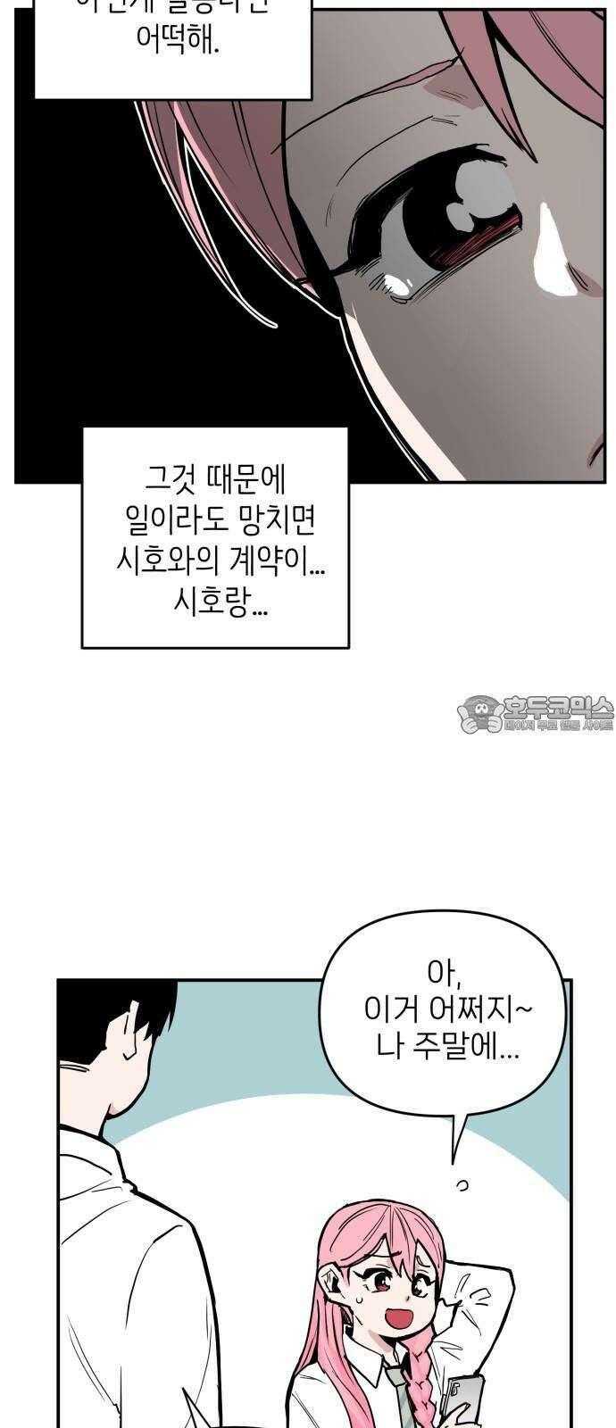 킬디스럽! 23화 6