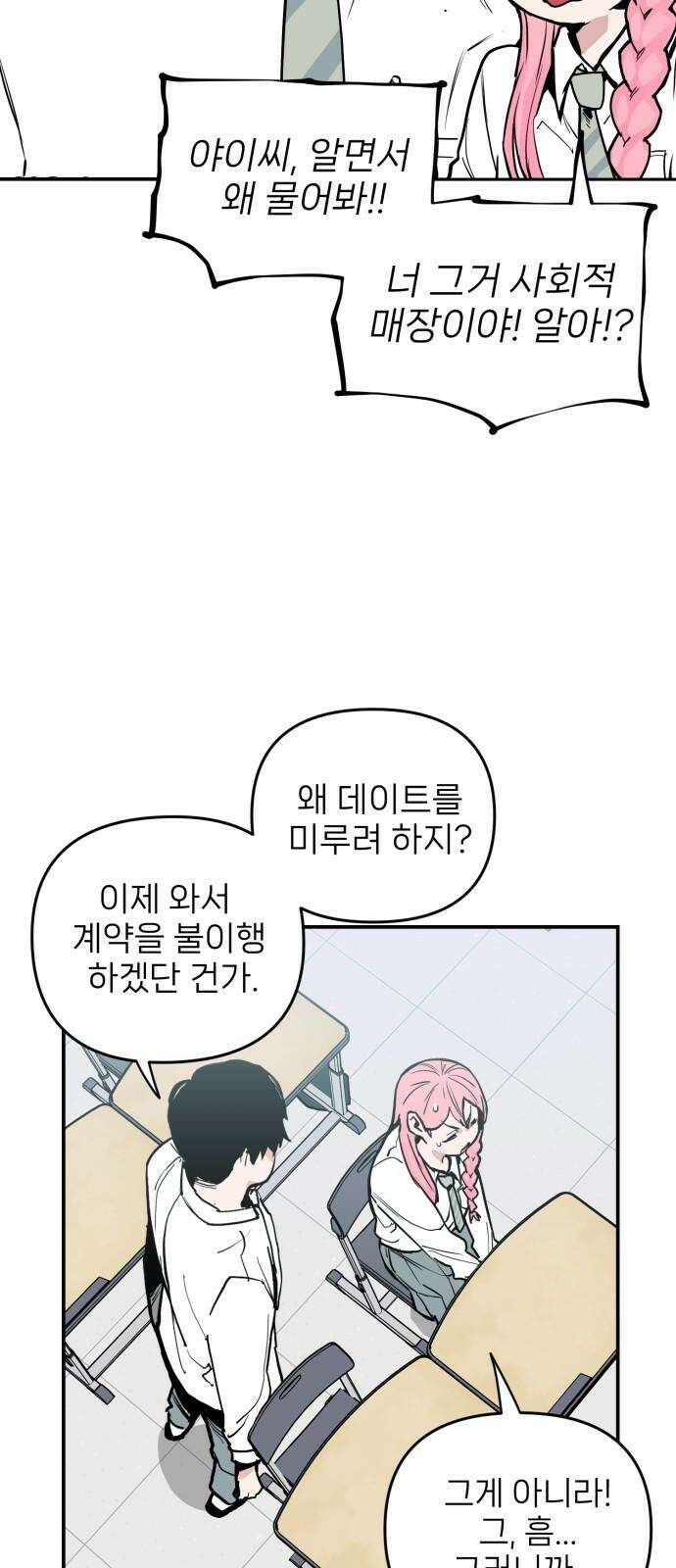 킬디스럽! 23화 8