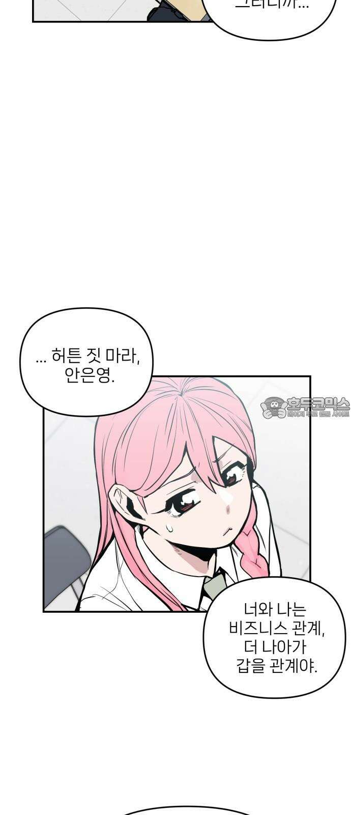 킬디스럽! 23화 9