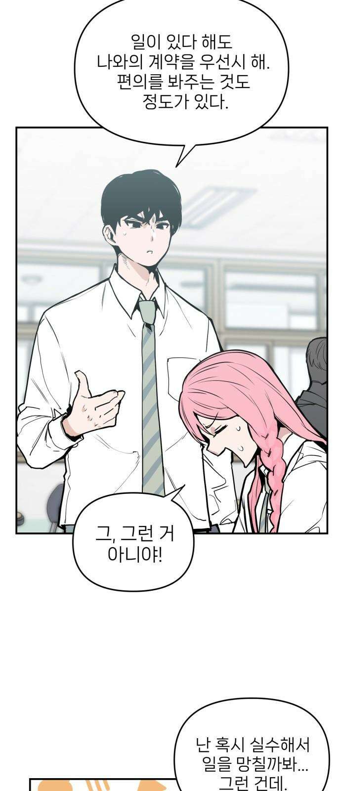 킬디스럽! 23화 10