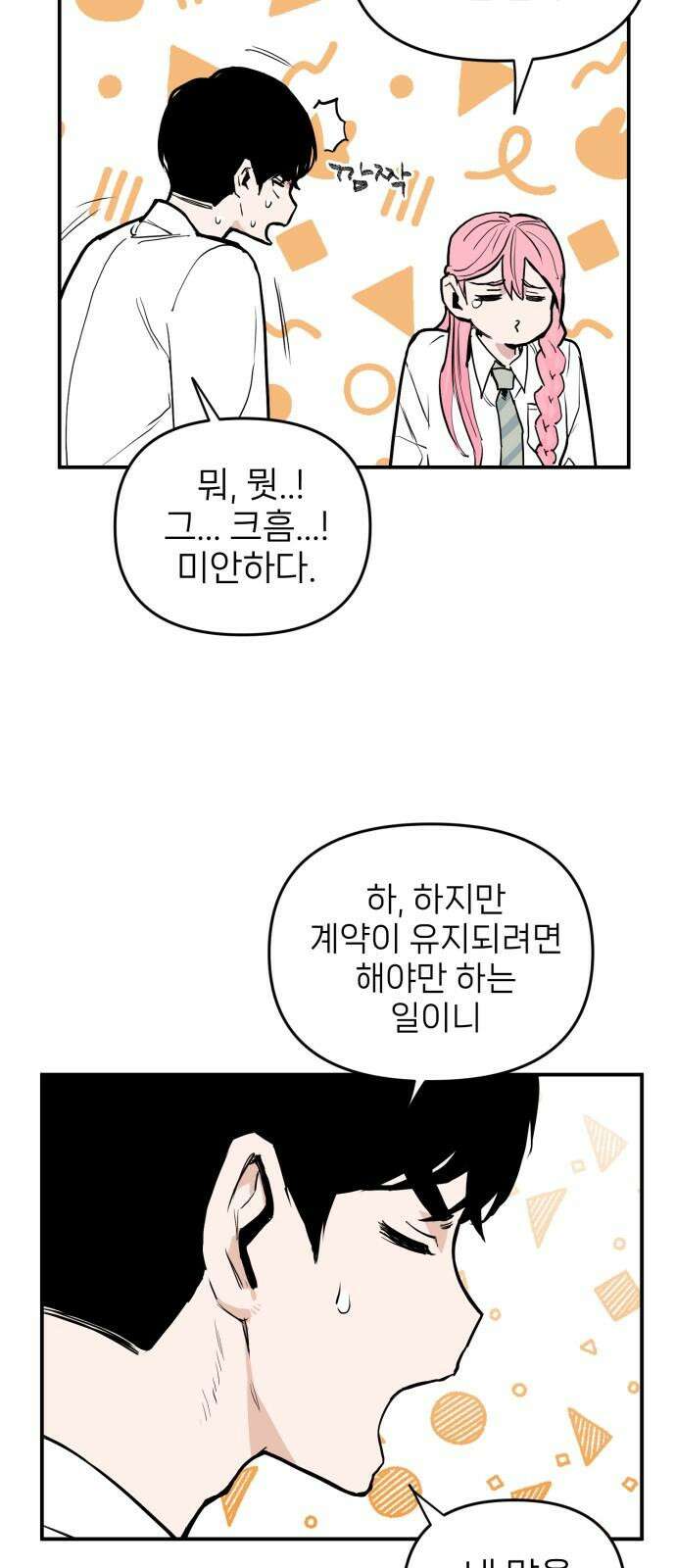 킬디스럽! 23화 11