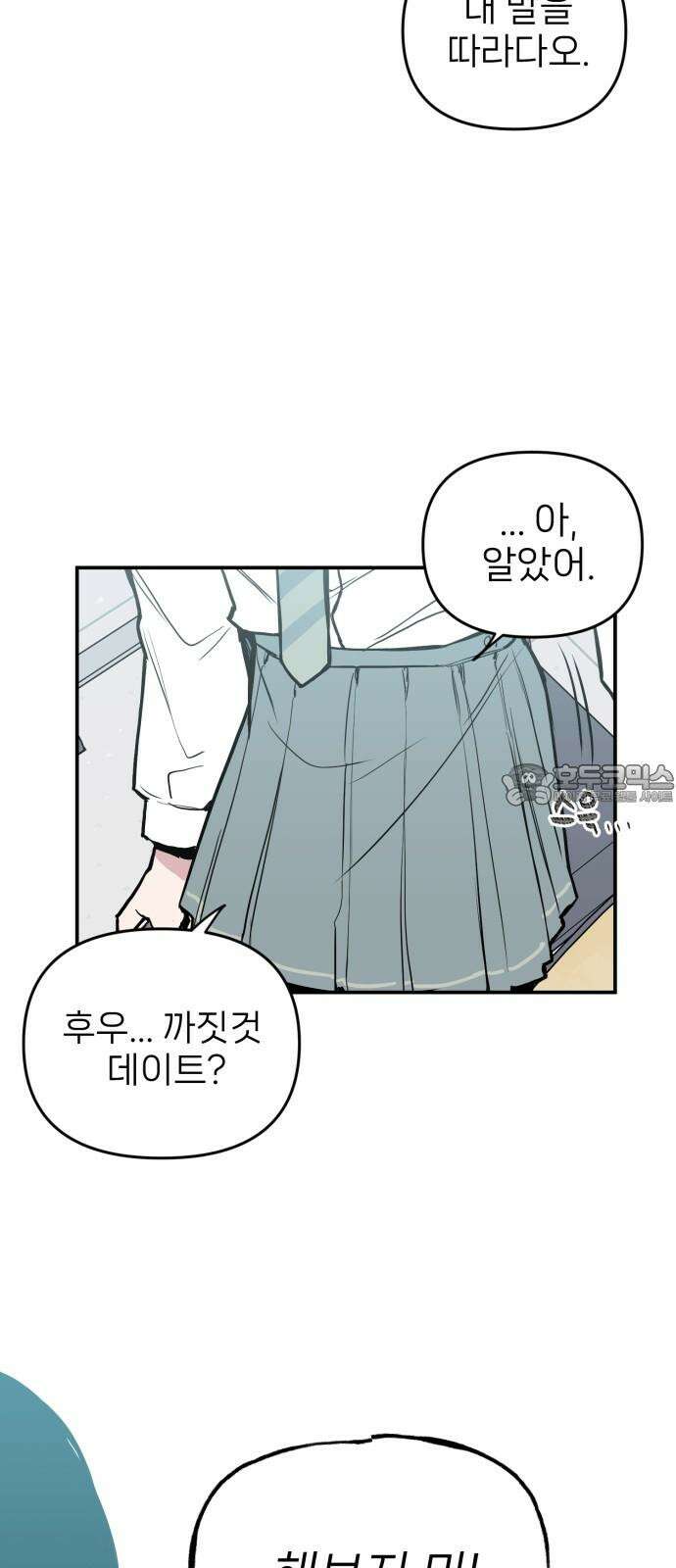 킬디스럽! 23화 12