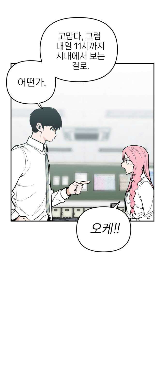 킬디스럽! 23화 14