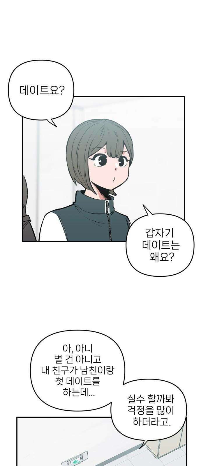 킬디스럽! 23화 16