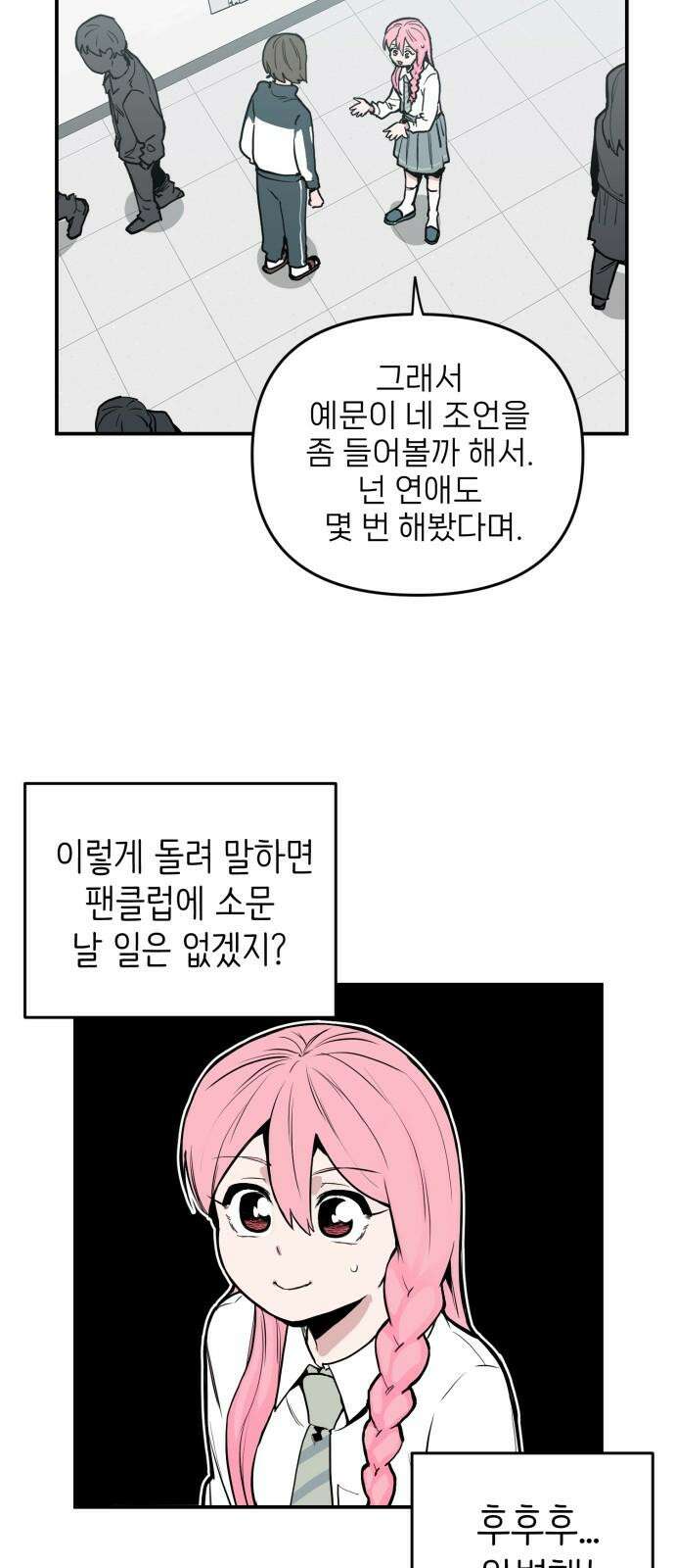 킬디스럽! 23화 17