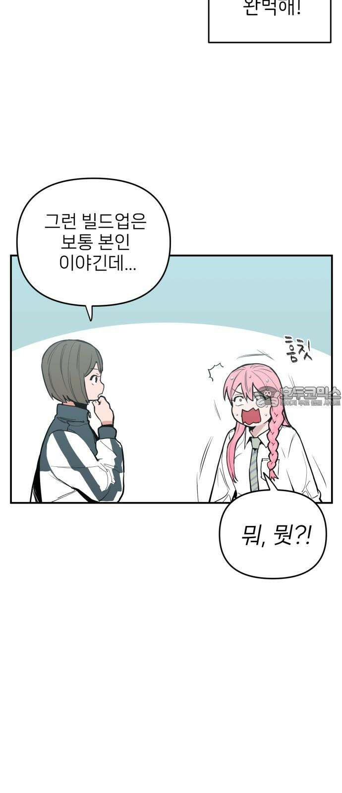 킬디스럽! 23화 18
