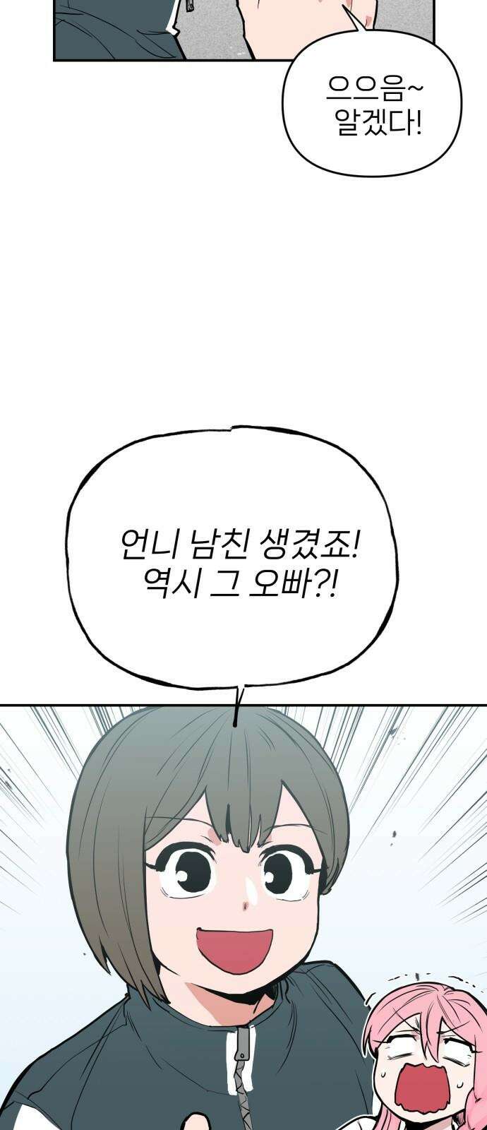 킬디스럽! 23화 20