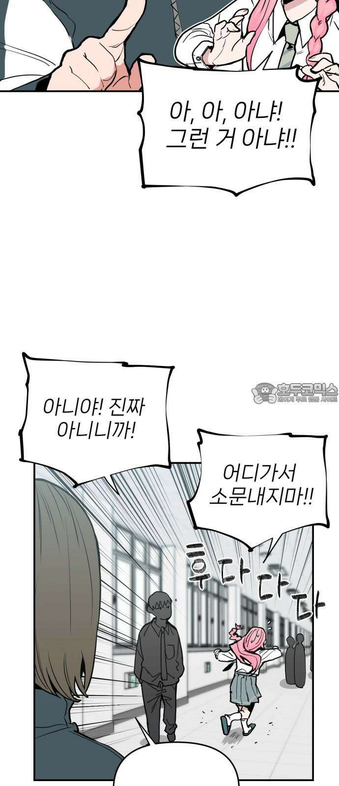 킬디스럽! 23화 21