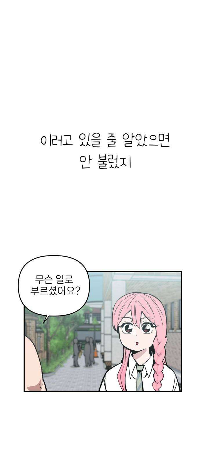 킬디스럽! 23화 23