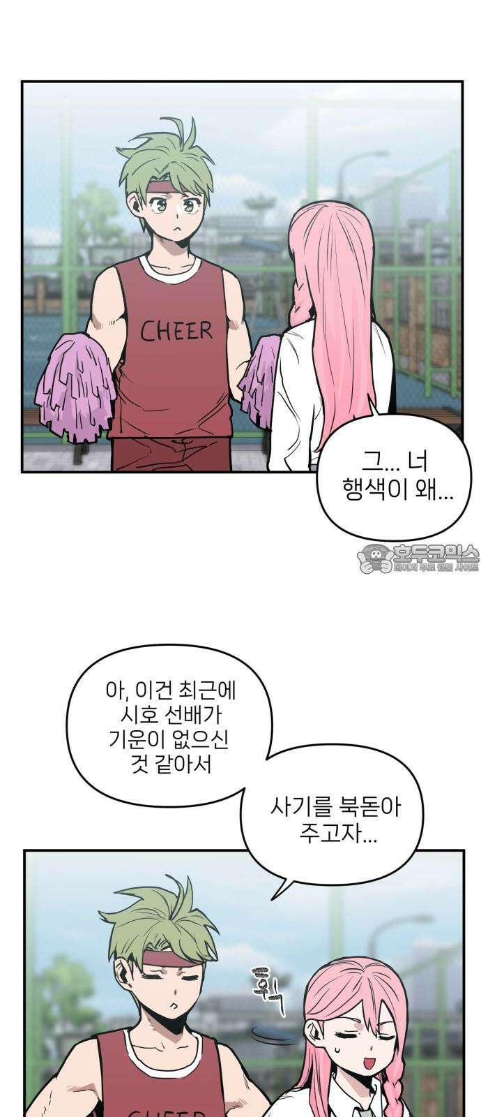 킬디스럽! 23화 24