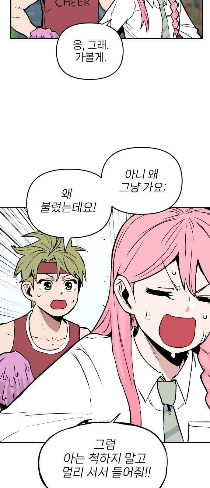 킬디스럽! 23화 25