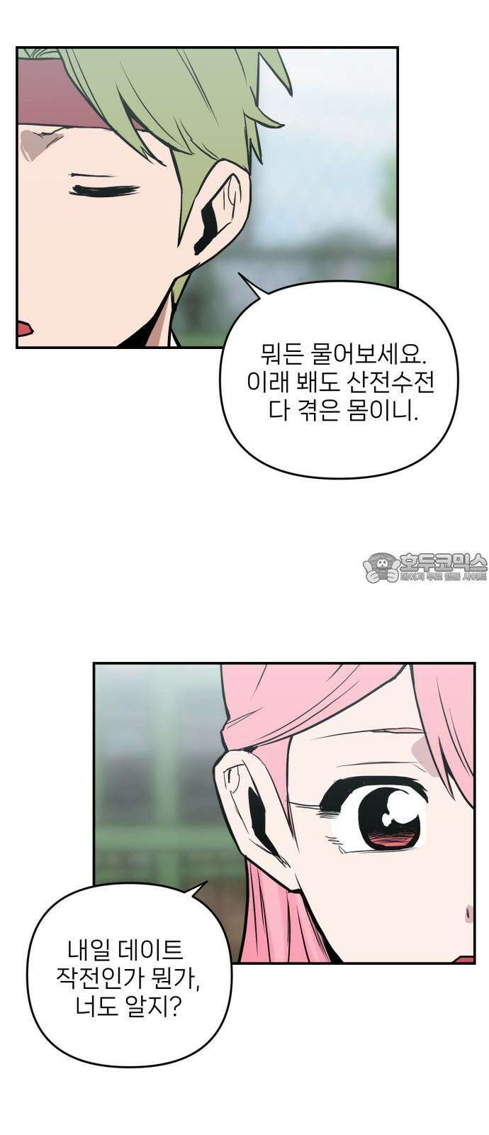 킬디스럽! 23화 27