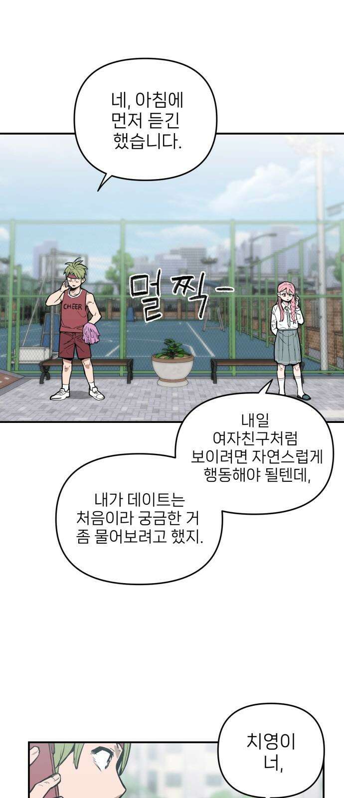 킬디스럽! 23화 28