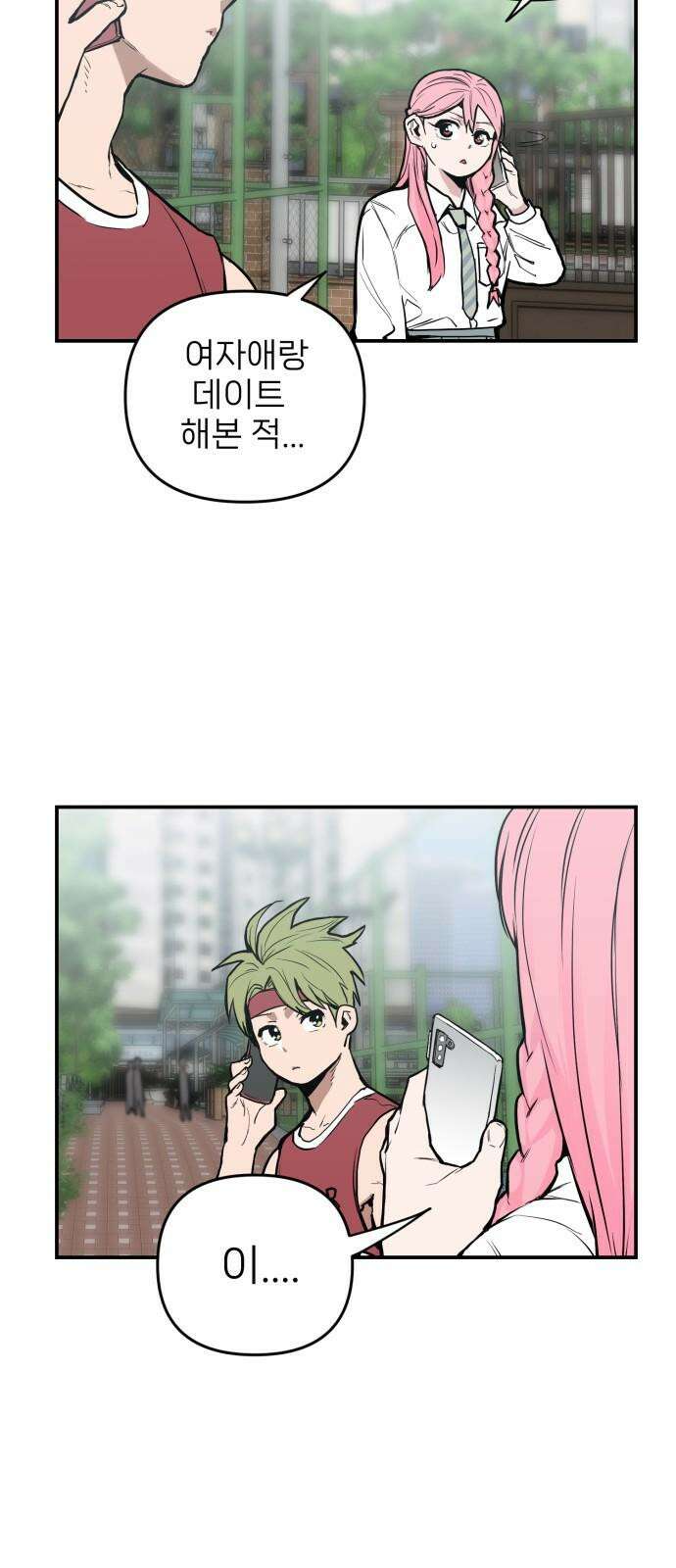 킬디스럽! 23화 29