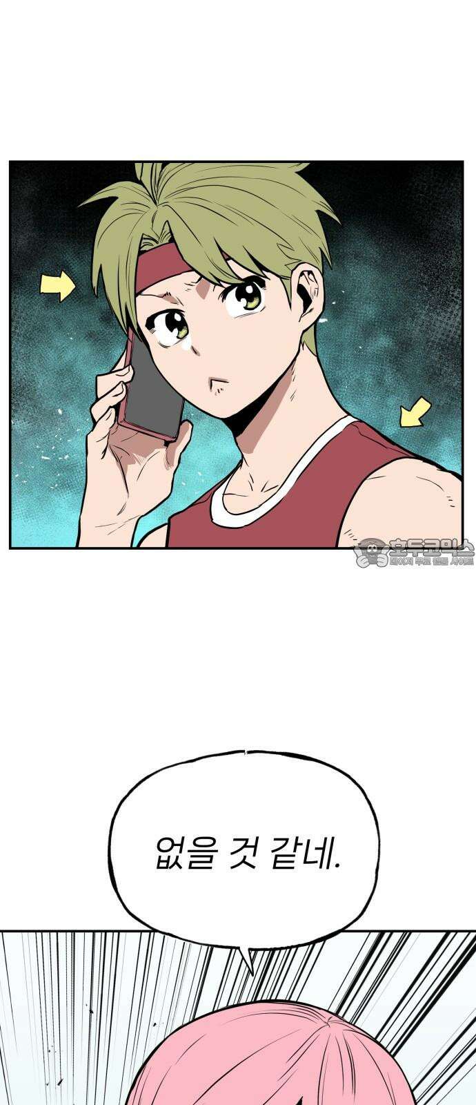 킬디스럽! 23화 30