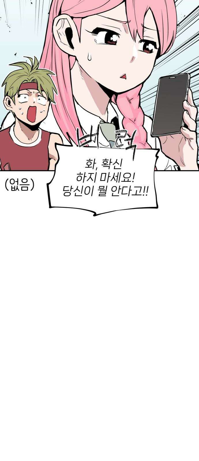 킬디스럽! 23화 31