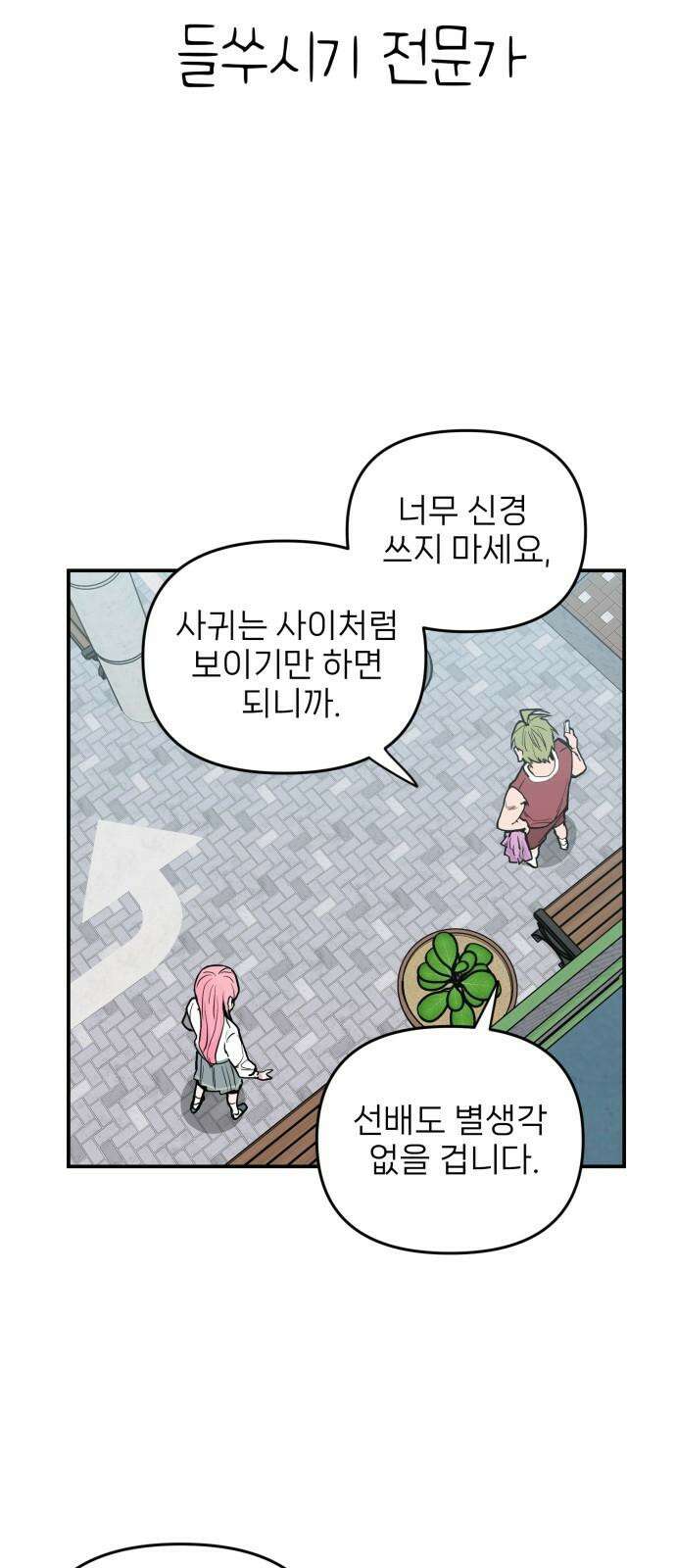 킬디스럽! 23화 32