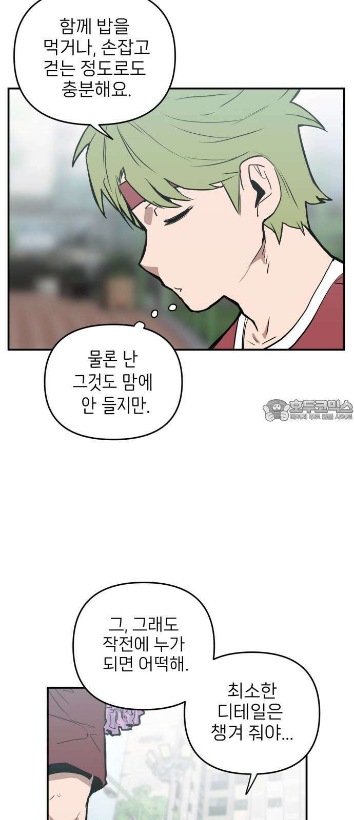 킬디스럽! 23화 33