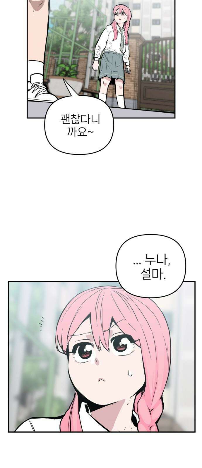 킬디스럽! 23화 34