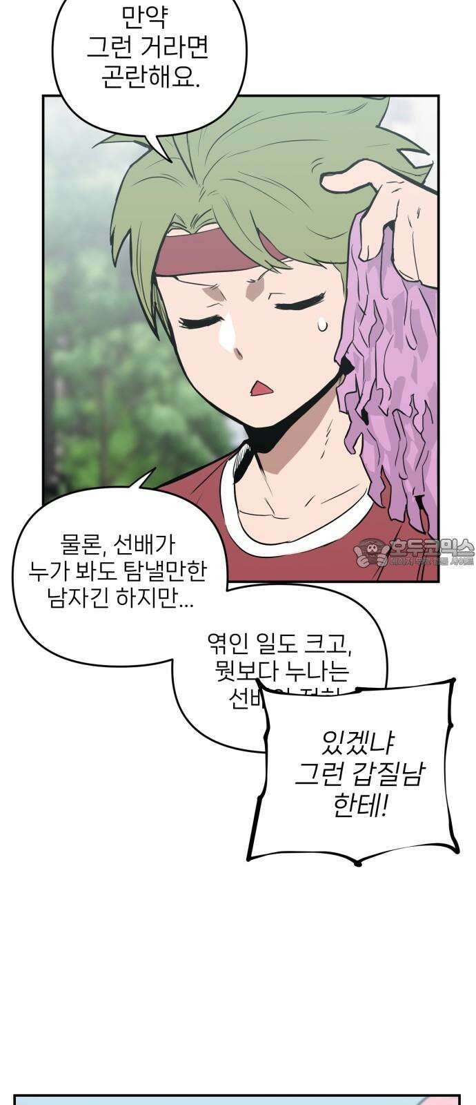 킬디스럽! 23화 36