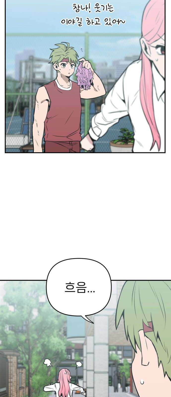 킬디스럽! 23화 37