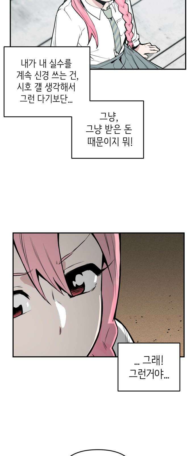 킬디스럽! 23화 40