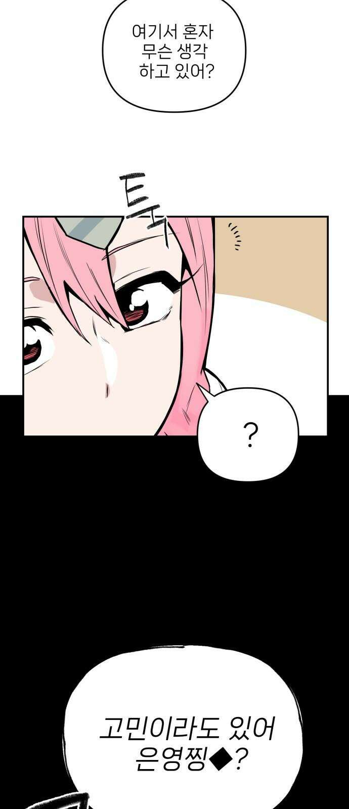 킬디스럽! 23화 41