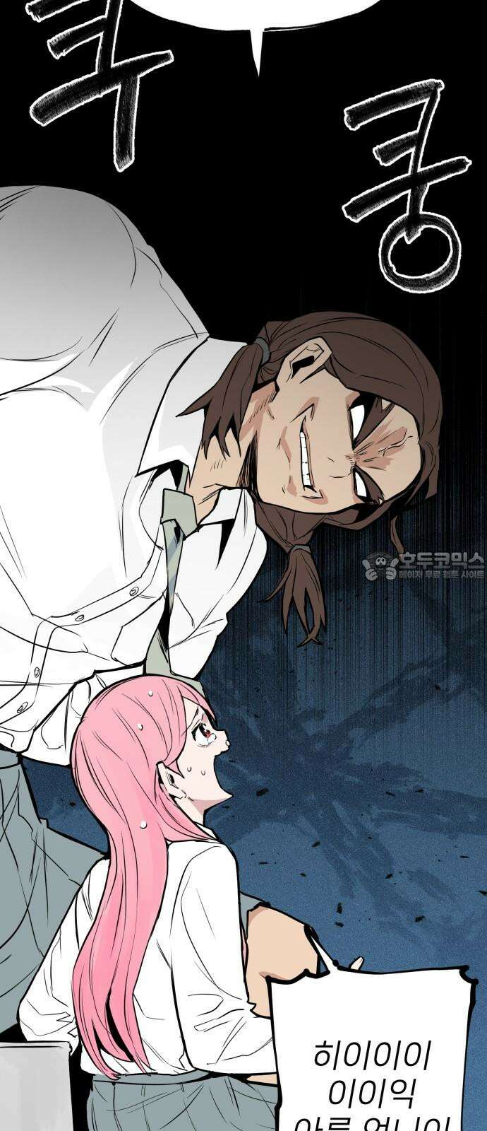 킬디스럽! 23화 42