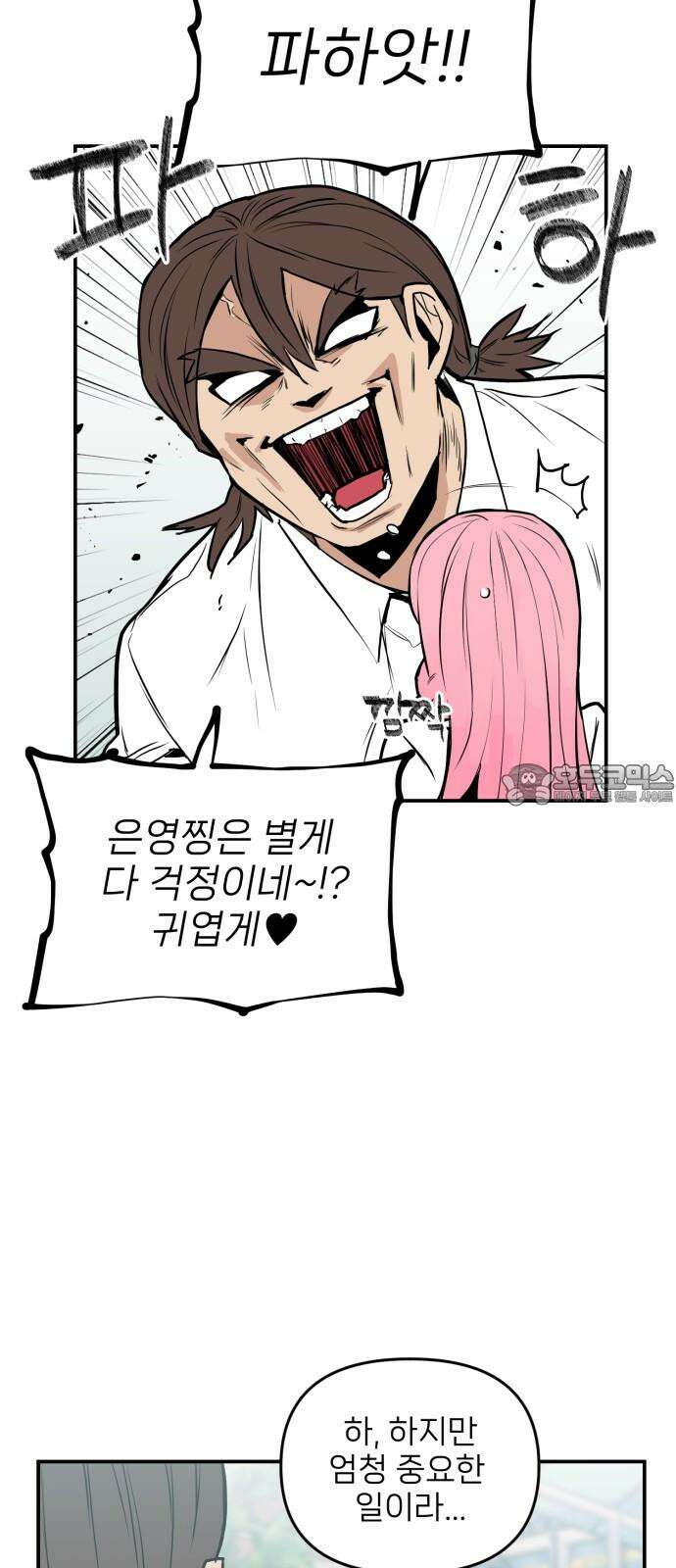 킬디스럽! 23화 45