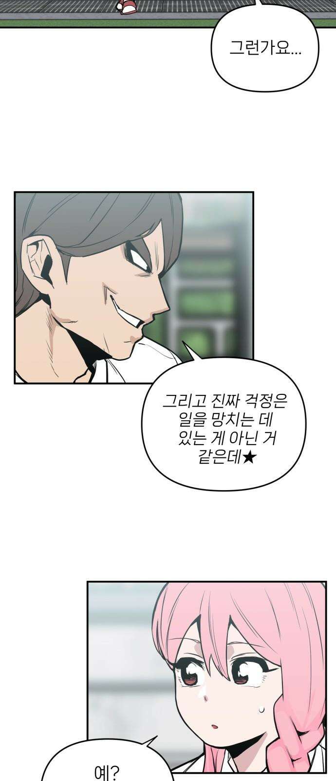 킬디스럽! 23화 47