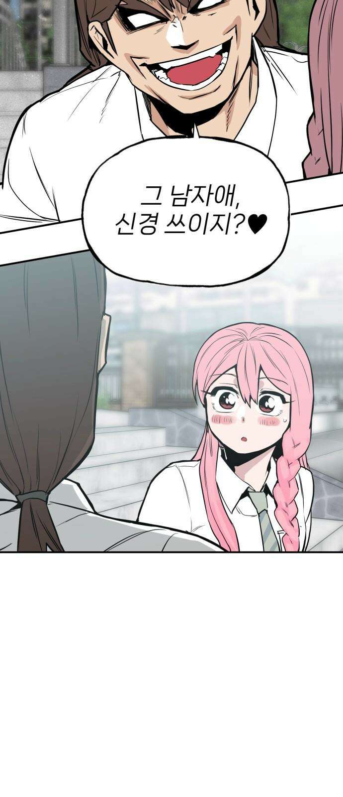킬디스럽! 23화 49