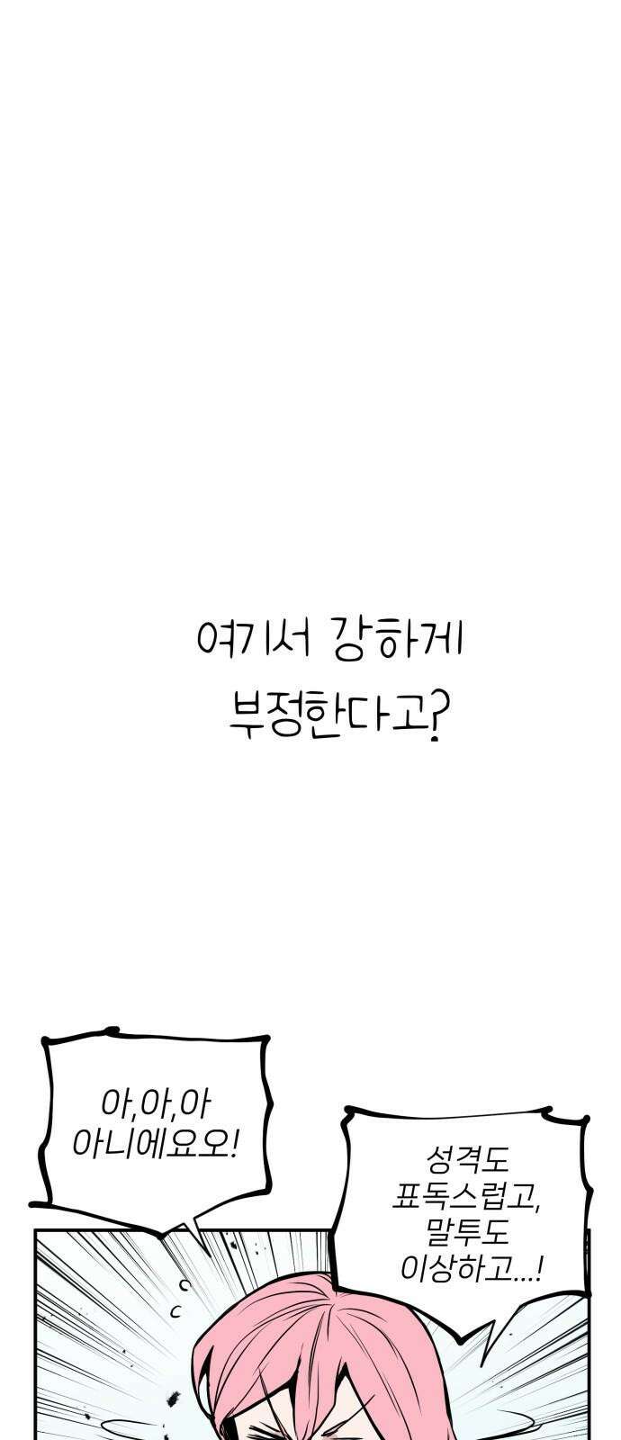 킬디스럽! 23화 50