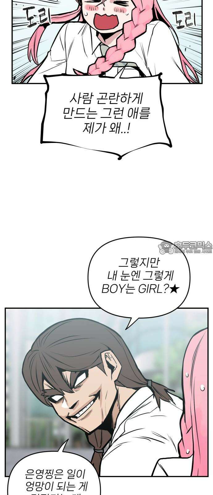 킬디스럽! 23화 51