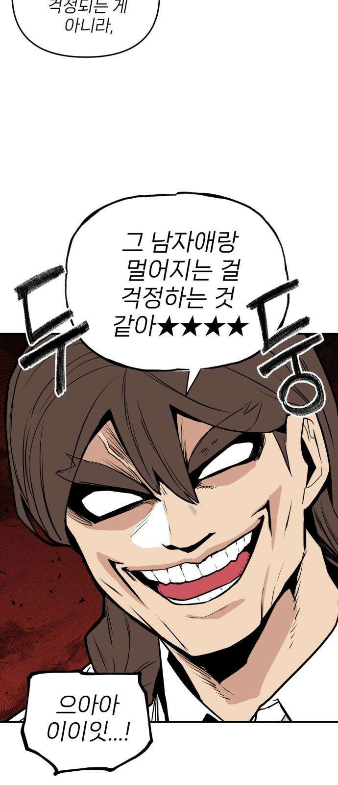 킬디스럽! 23화 52