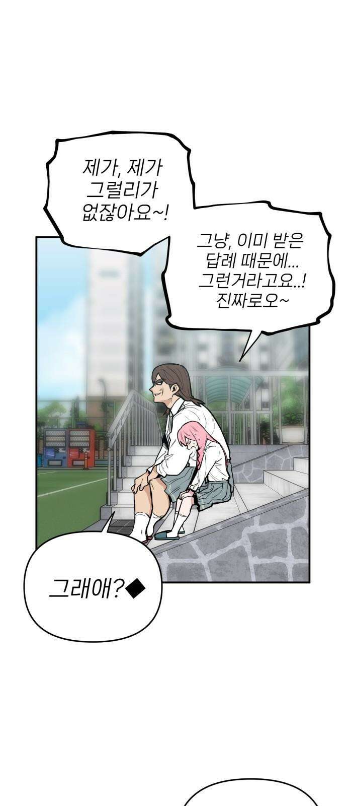 킬디스럽! 23화 53